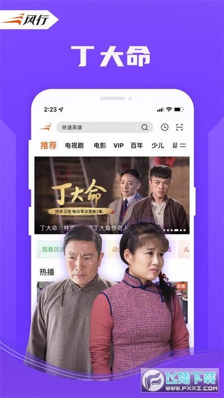 风行视频极速版去广告清爽版