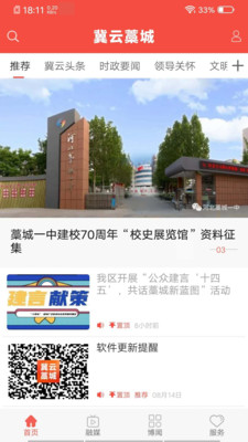 冀云藁城app