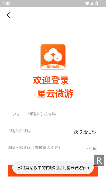 星云微游pro最新版