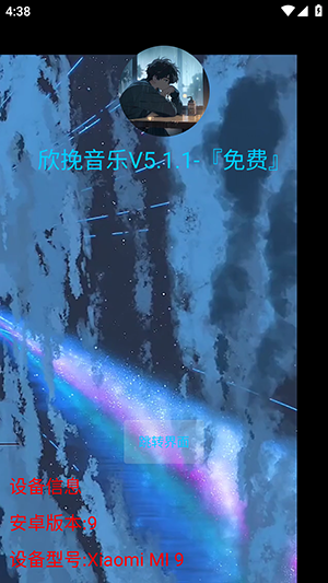 欣挽音乐APP下载安装安卓手机版