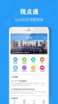 税点通app安卓版