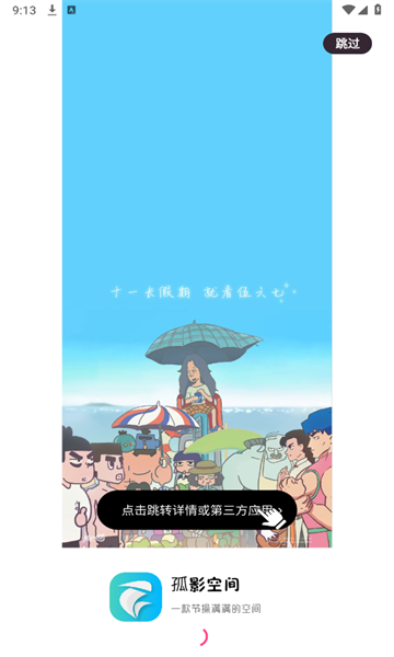 孤影空间app最新版