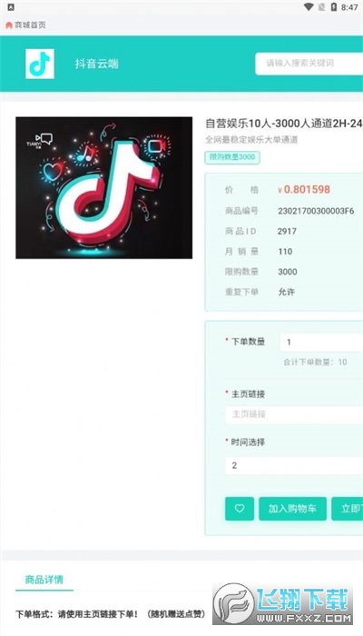 镭射云端商城app下载官方最新版