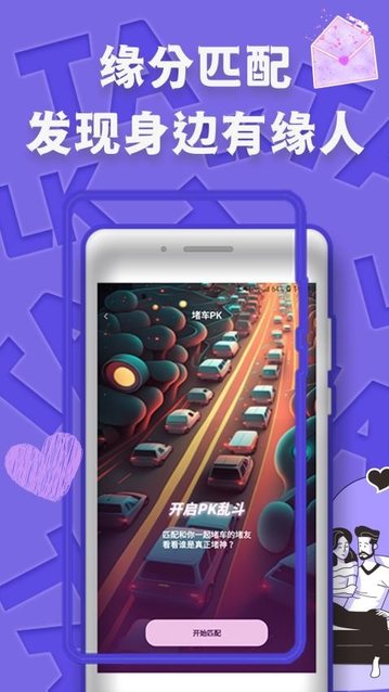 伴心社app手机版
