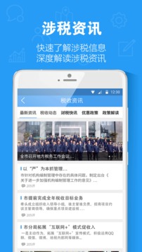 税点通app安卓版