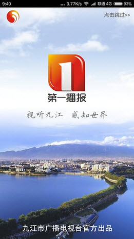 第一播报安卓版