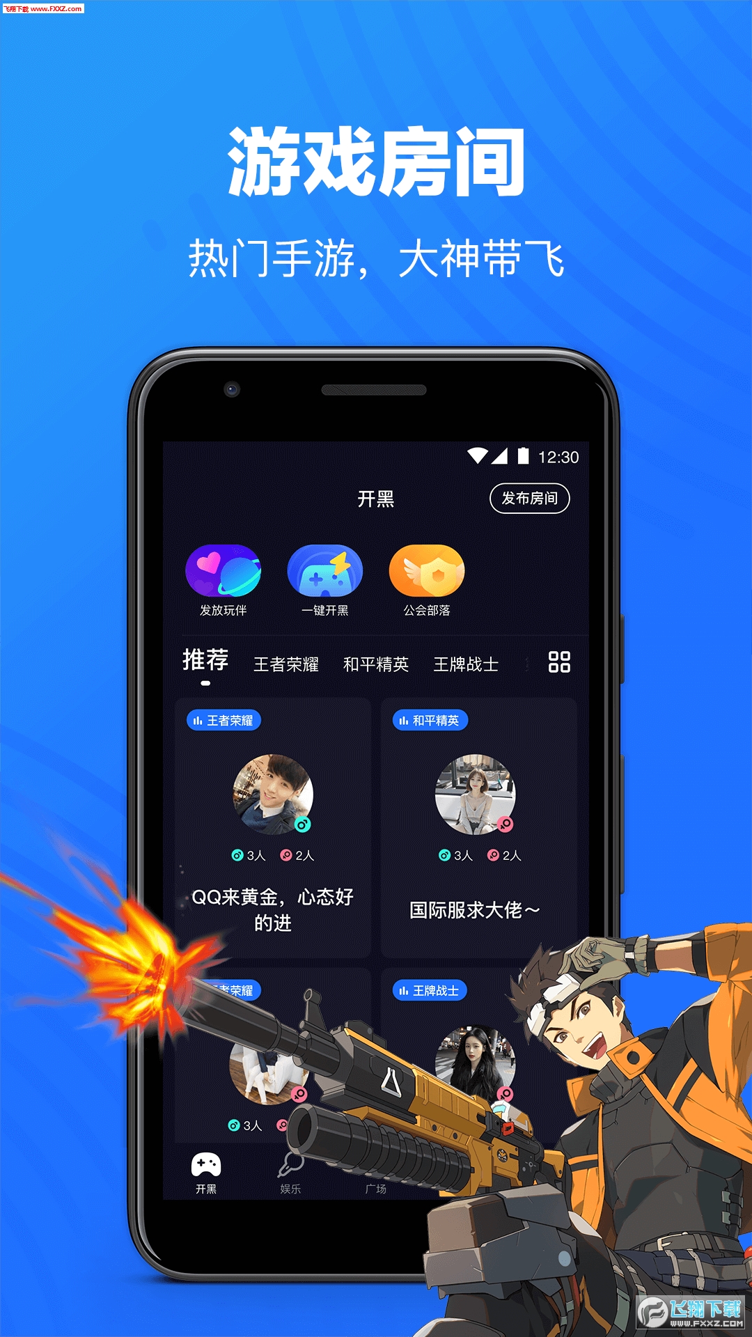 欢游领皮肤app最新版