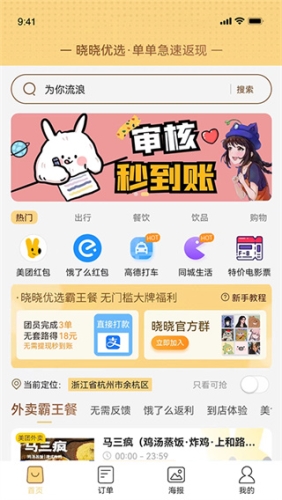 晓晓优选霸王餐下载安装