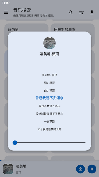 音乐搜索app官方下载最新版