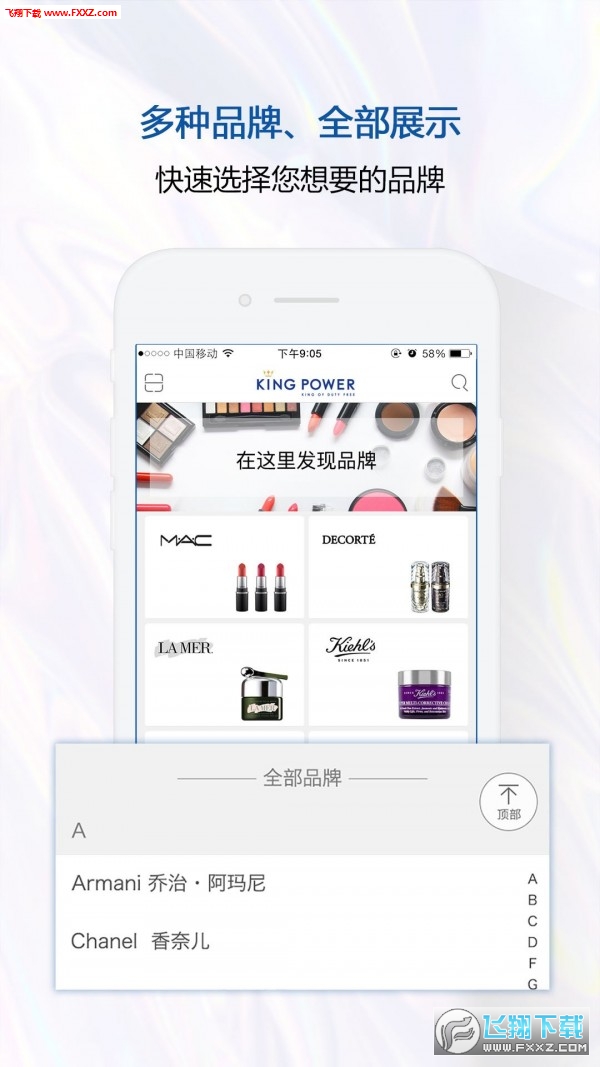 泰国王权免税店app官方版