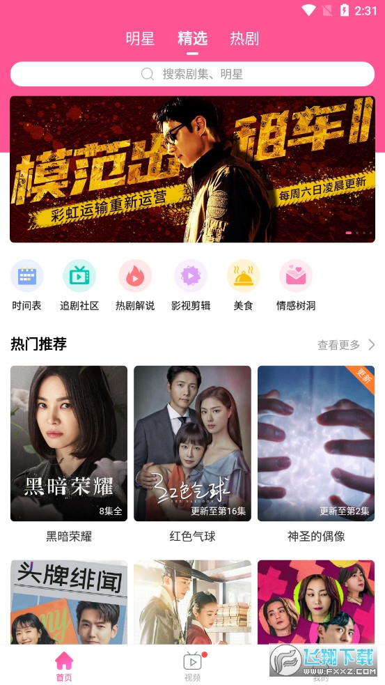 韩剧TV极速版下载官方最新版