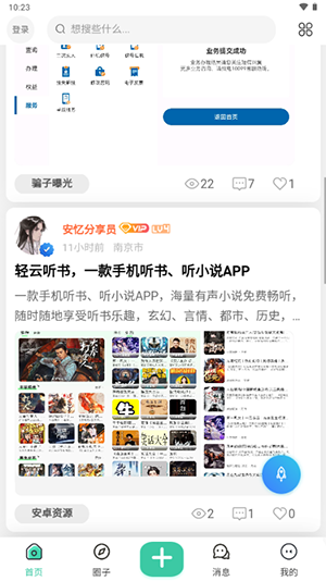 安忆社区APP2025最新版下载安装
