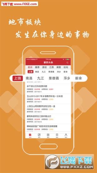 鄱阳头条app