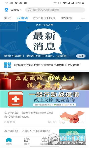 七彩云端app