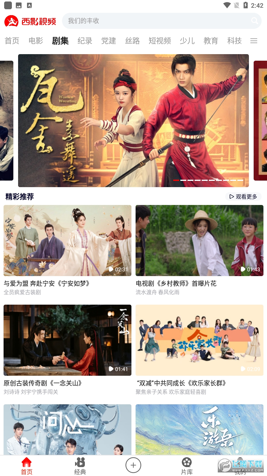 西影视频手机版安装包