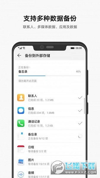 华为备份app官方版