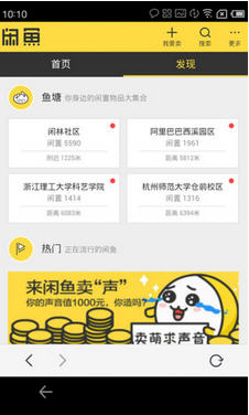 闲鱼app