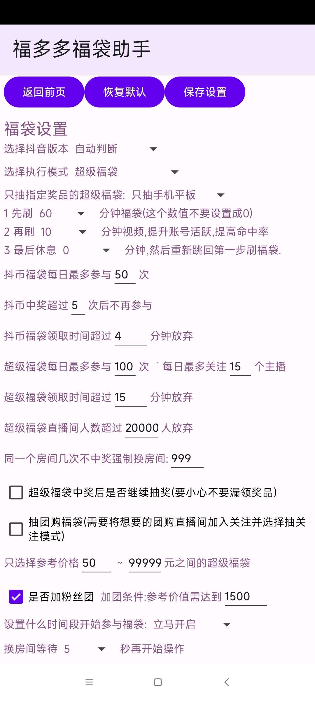福多多福袋助手软件最新版