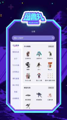 玛鲁丸日淘谷子app官方版