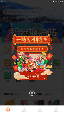 一码贵州电商平台app