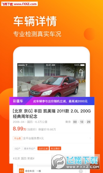车易拍商户版app