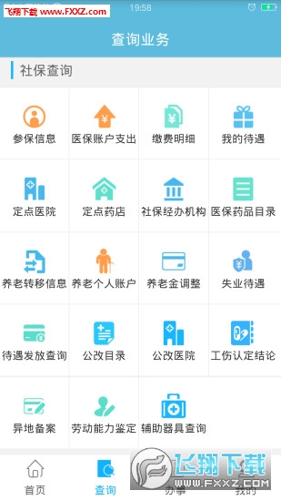 贵州省人社通app