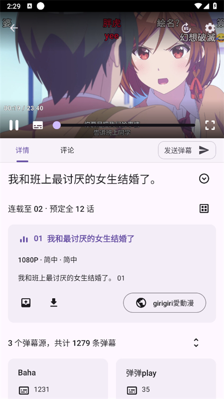 Ani(Animeko)软件安卓手机版