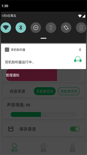 耳机助听器app下载安卓免费版