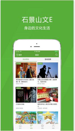石景山文E app
