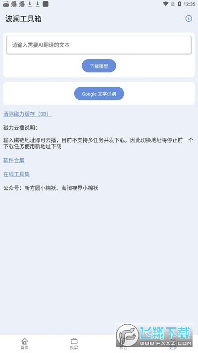 波澜工具箱2024最新版本