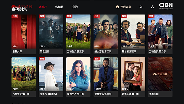 CIBN欢喜首映电视版安装包下载最新版