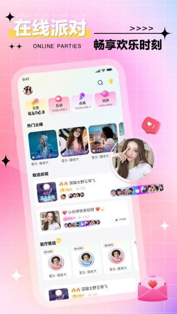 趣派语音交友软件