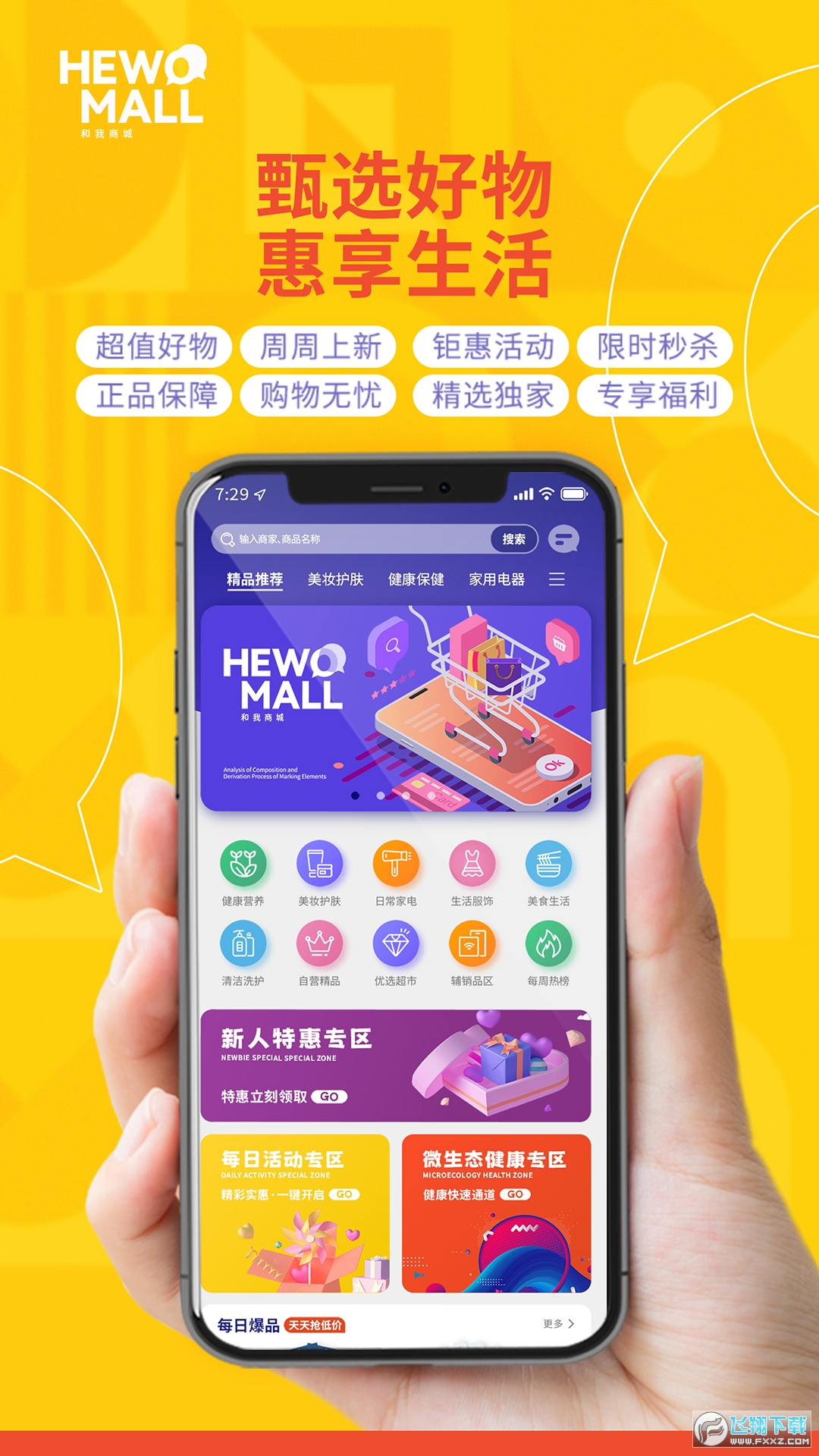 和我商城官方手机版