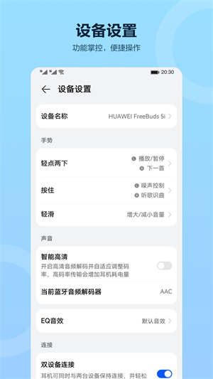 华为智慧音频app下载官方手机版