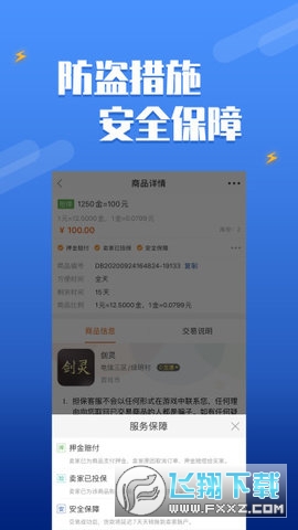 dd373手游交易平台官方版