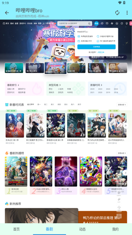 哔哩哔哩bro自制版app免费版