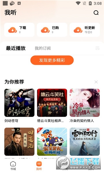 酷狗听书app下载安装2023最新版