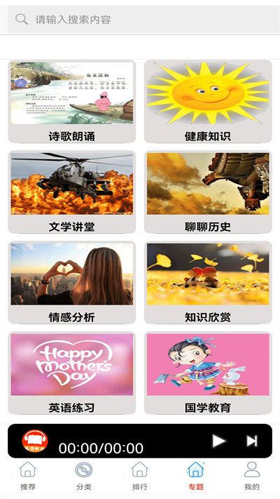 FM免费网络收音机app官方正版