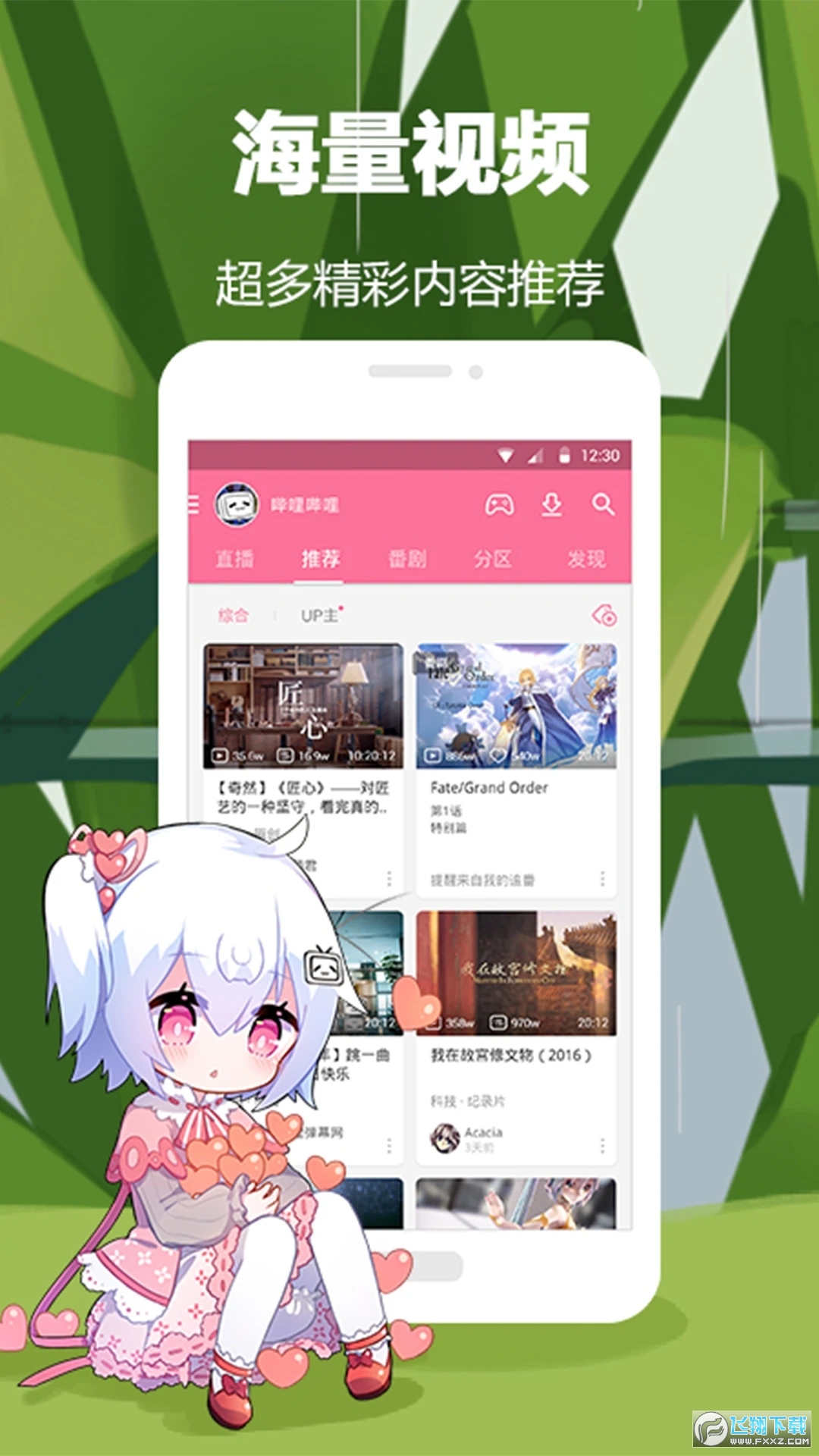 哔哩哔哩概念版2023最新版