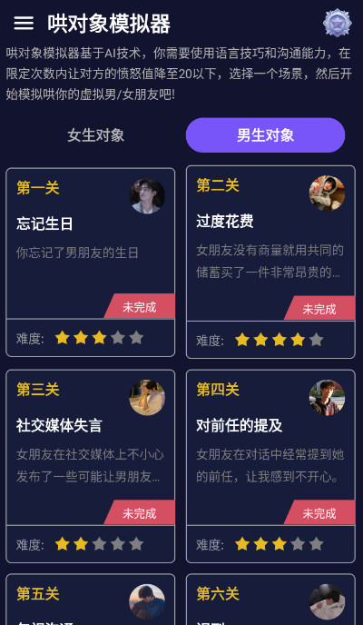 哄对象模拟器安卓聊天app免费版