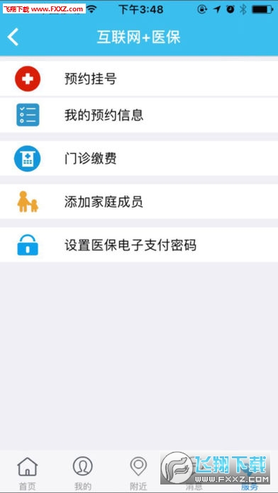 云南医保助手app