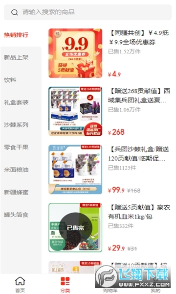 同疆共创app下载安装官方手机版