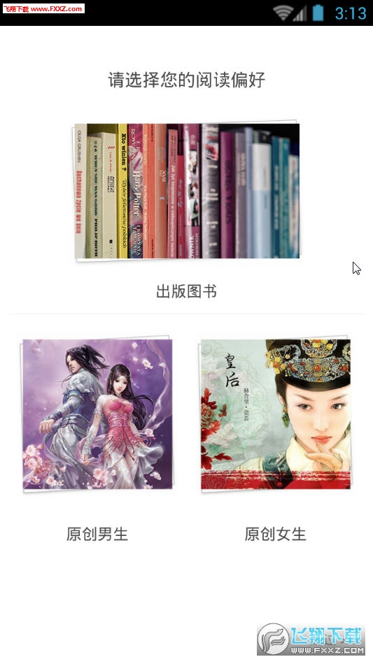 中国联通沃阅读手机版