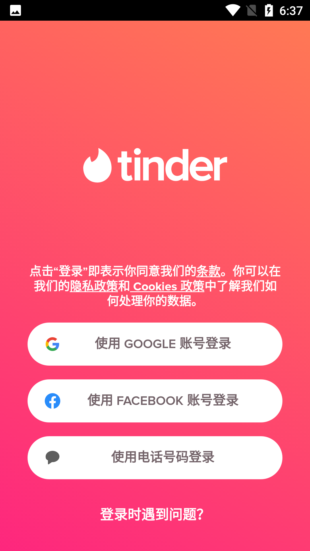 tinder官方安卓版