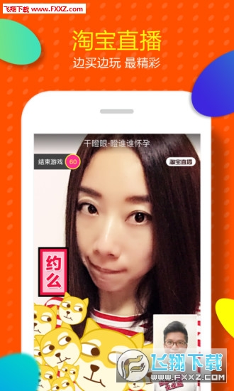 手机淘宝app