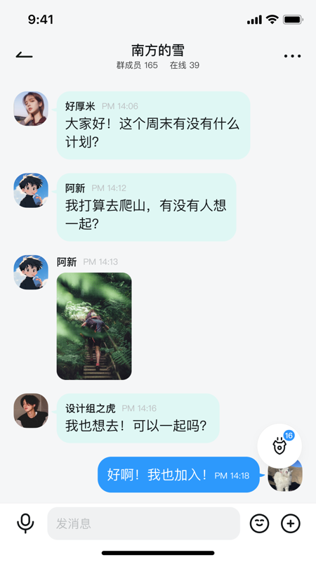 QieQie聊天官方版