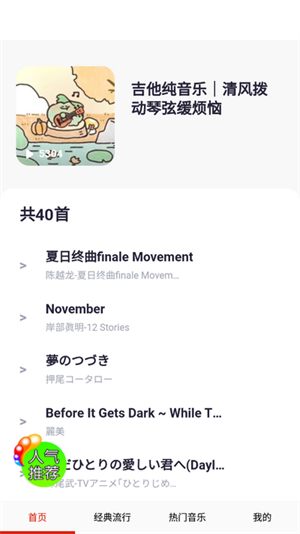 爱音乐大全app下载2025最新版