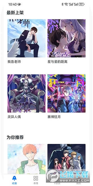 淘阅动漫app官方免费版