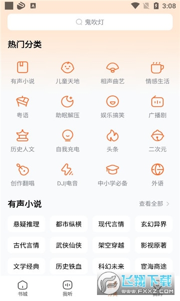酷狗听书app下载安装2023最新版