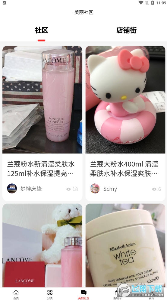 美丽铺子app